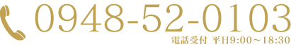 0948-52-0103